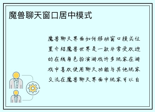 魔兽聊天窗口居中模式