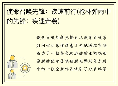 使命召唤先锋：疾速前行(枪林弹雨中的先锋：疾速奔袭)